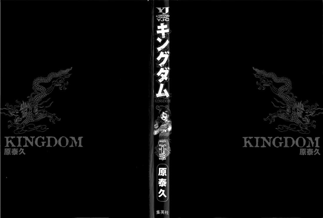 Kingdom - Chapter VOLUME_23 - Page 4